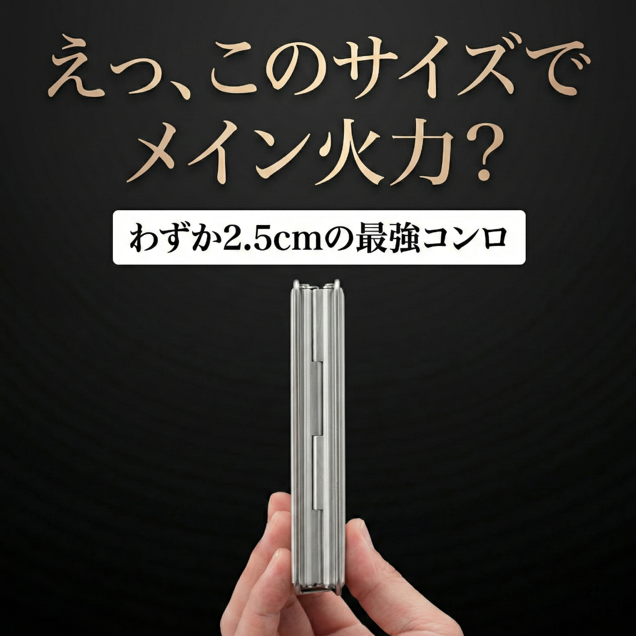 Whispen ポケットガスコンロ｜スマホサイズにプロの火力を。ULキャンプの常識を変える一台