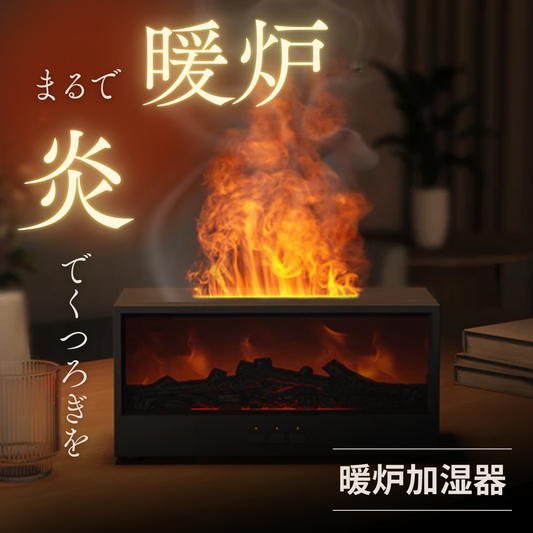 Whispen 暖炉加湿器｜置くだけで自宅が高級ホテルに。香りとうるおいの特等席